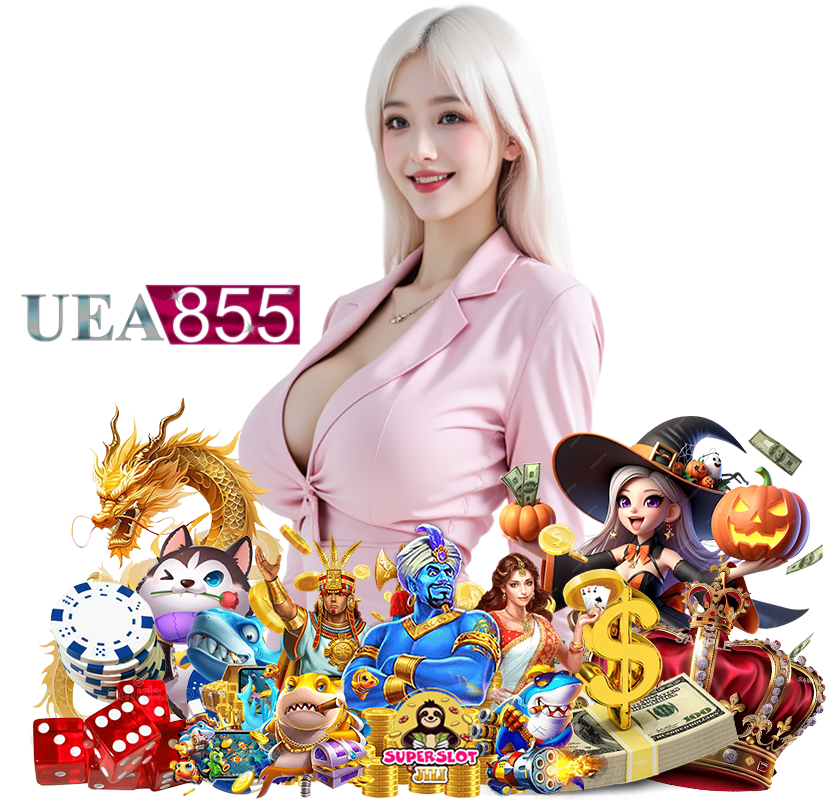 UEA855 แจ็คพอตแตกไว
